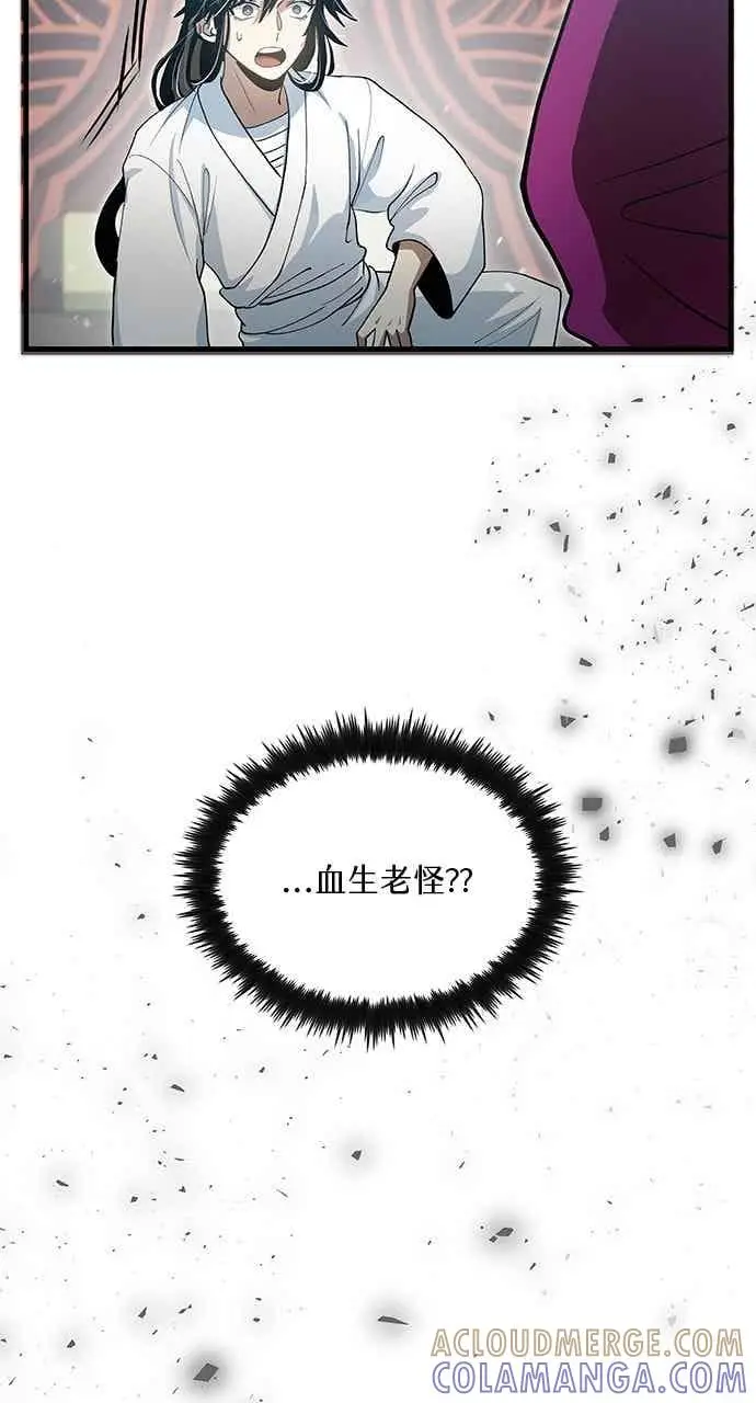 《转世武林当大夫》第142话图76