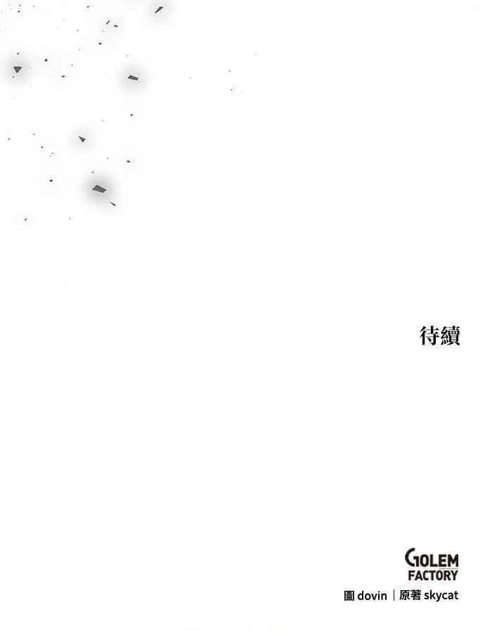 《转世武林当大夫》第142话图77