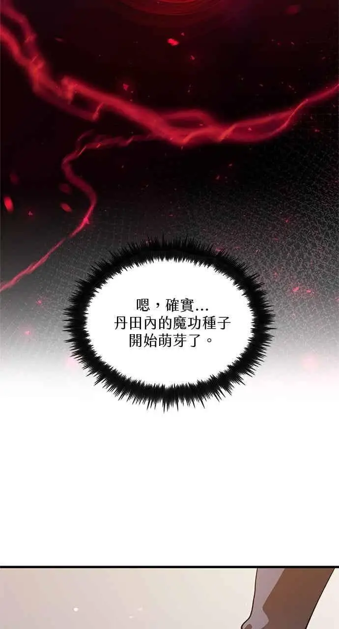 《转世武林当大夫》第142话图9