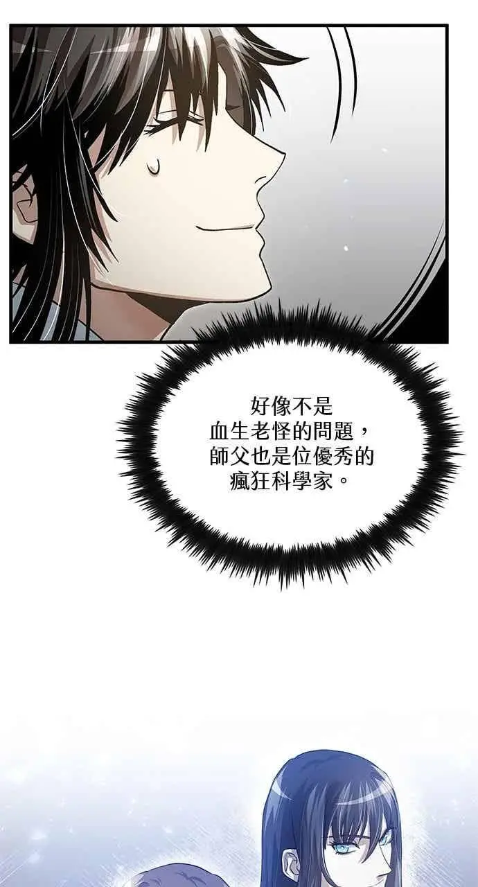 《转世武林当大夫》第143话图11