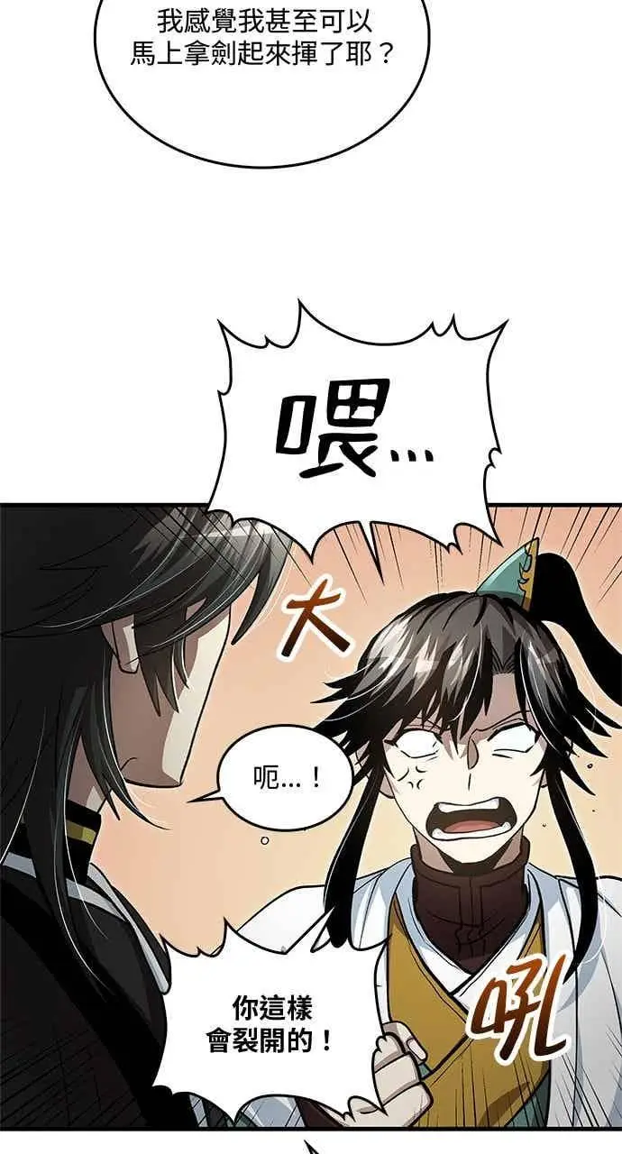 《转世武林当大夫》第143话图17