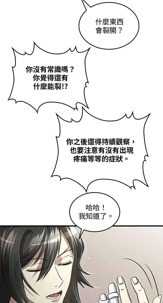 《转世武林当大夫》第143话图18