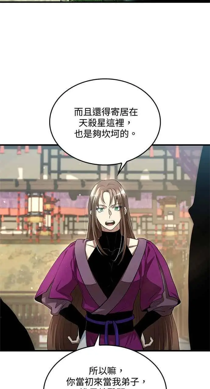 《转世武林当大夫》第143话图2