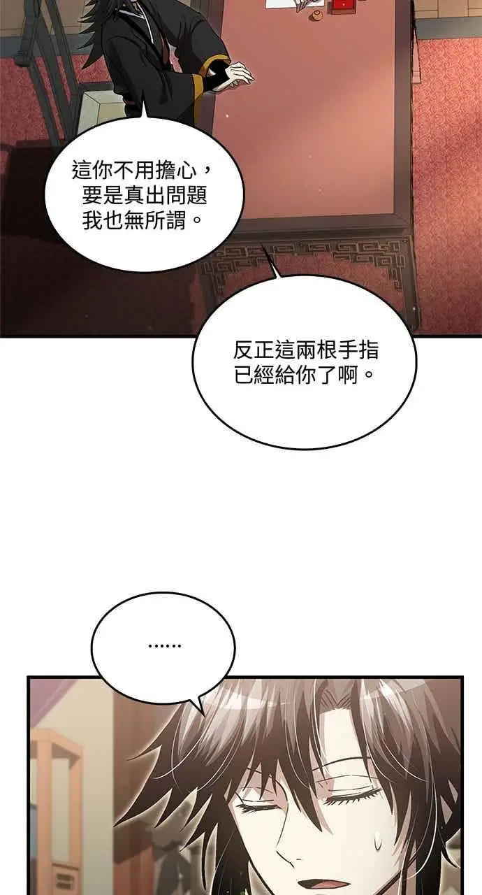 《转世武林当大夫》第143话图20