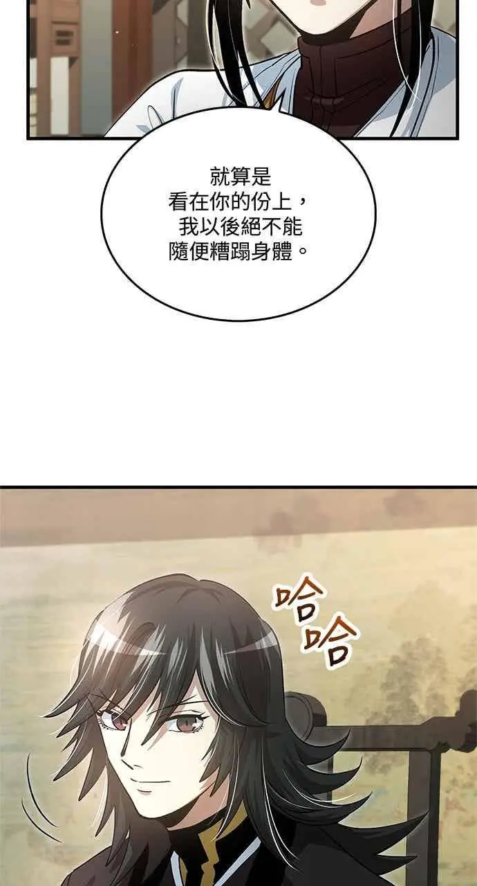 《转世武林当大夫》第143话图21