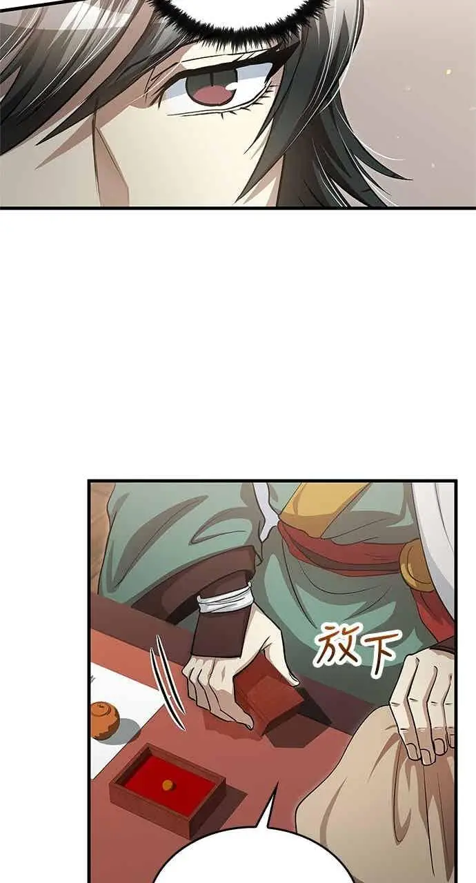《转世武林当大夫》第143话图24