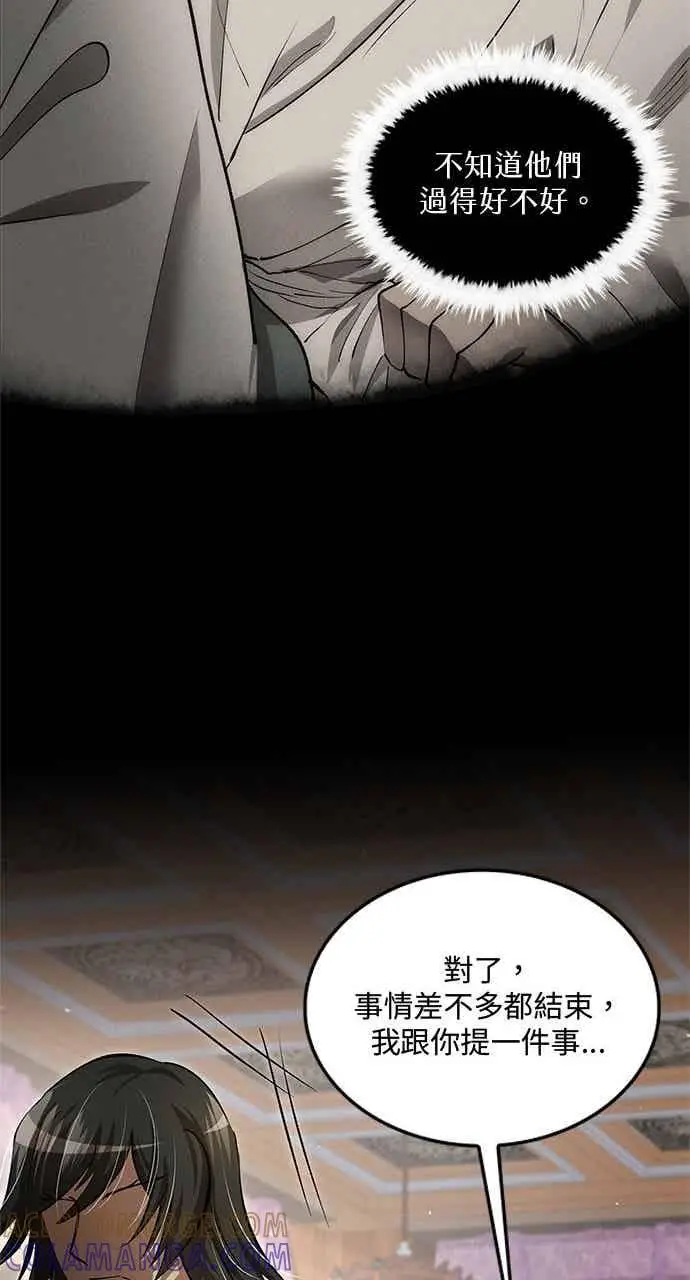 《转世武林当大夫》第143话图28