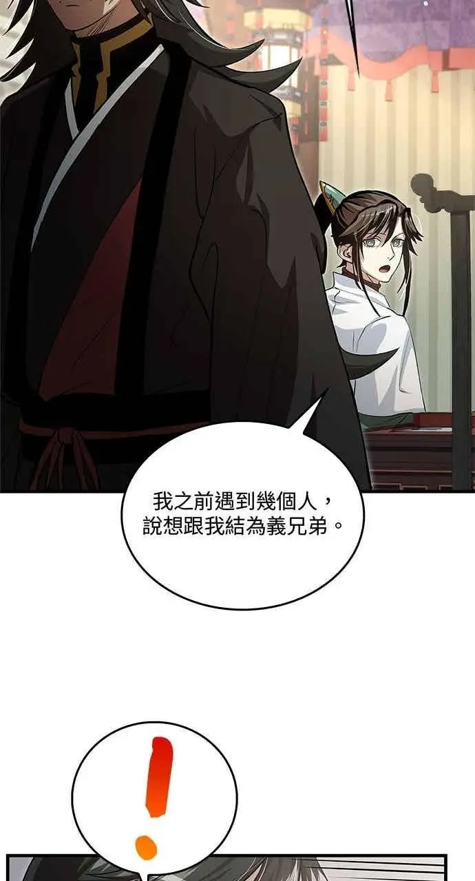 《转世武林当大夫》第143话图29