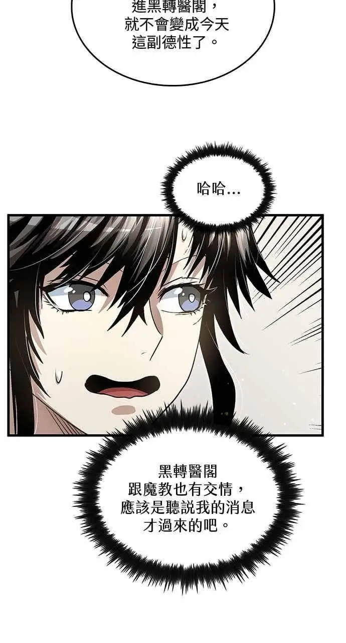 《转世武林当大夫》第143话图3