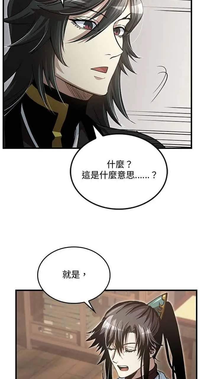 《转世武林当大夫》第143话图30