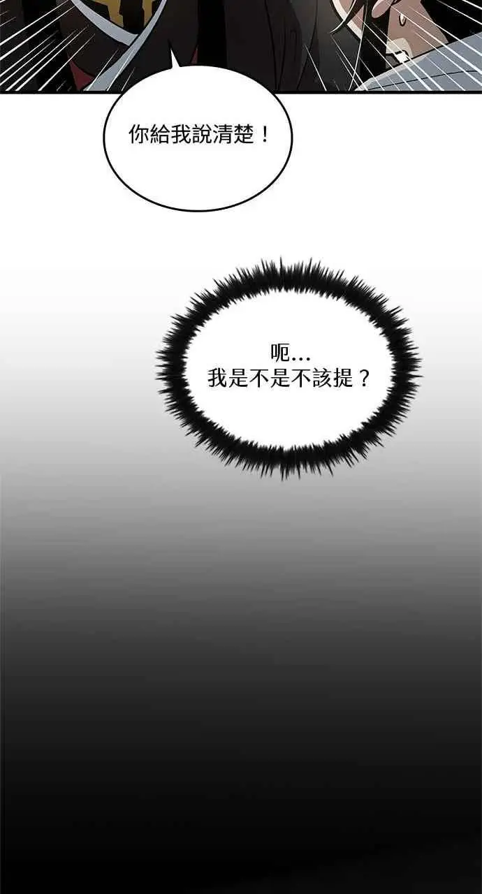 《转世武林当大夫》第143话图32