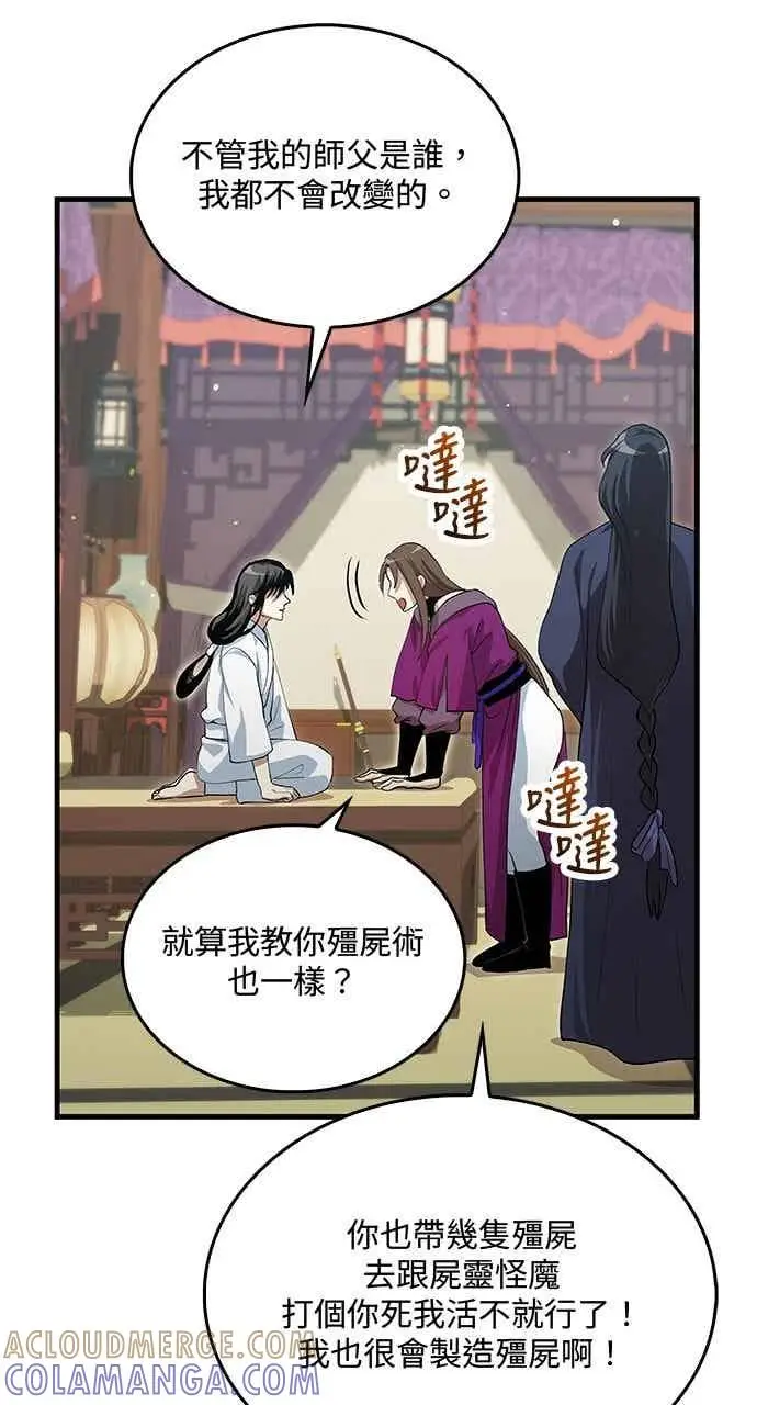 《转世武林当大夫》第143话图4
