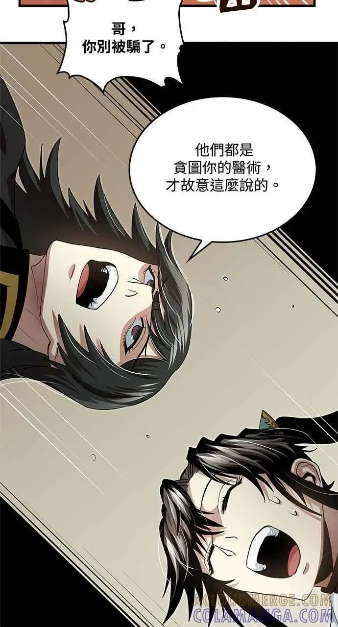 《转世武林当大夫》第143话图40