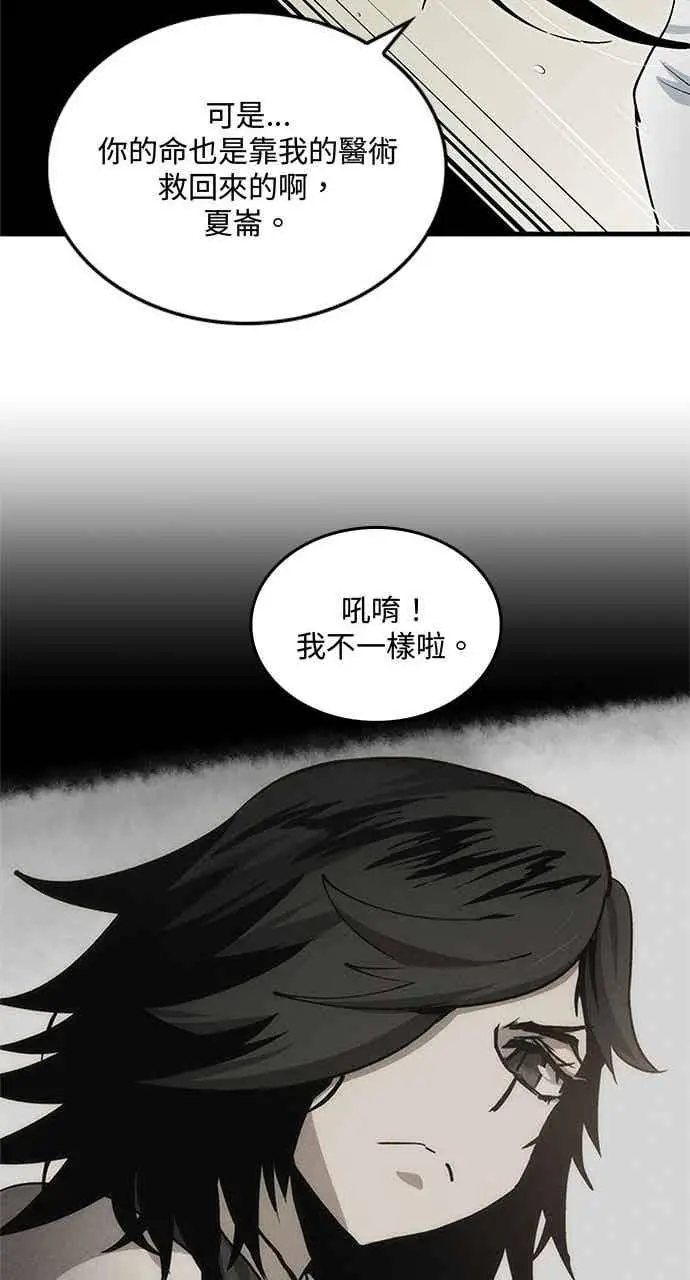 《转世武林当大夫》第143话图41