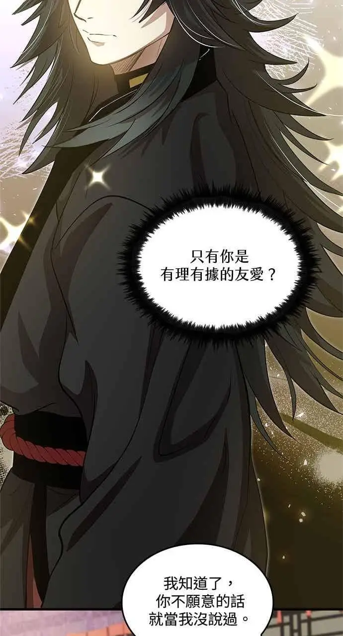 《转世武林当大夫》第143话图44