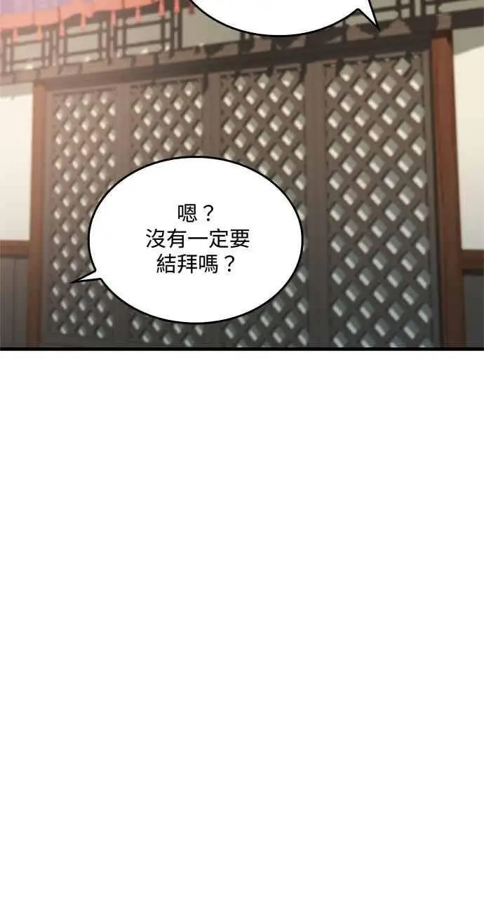 《转世武林当大夫》第143话图45