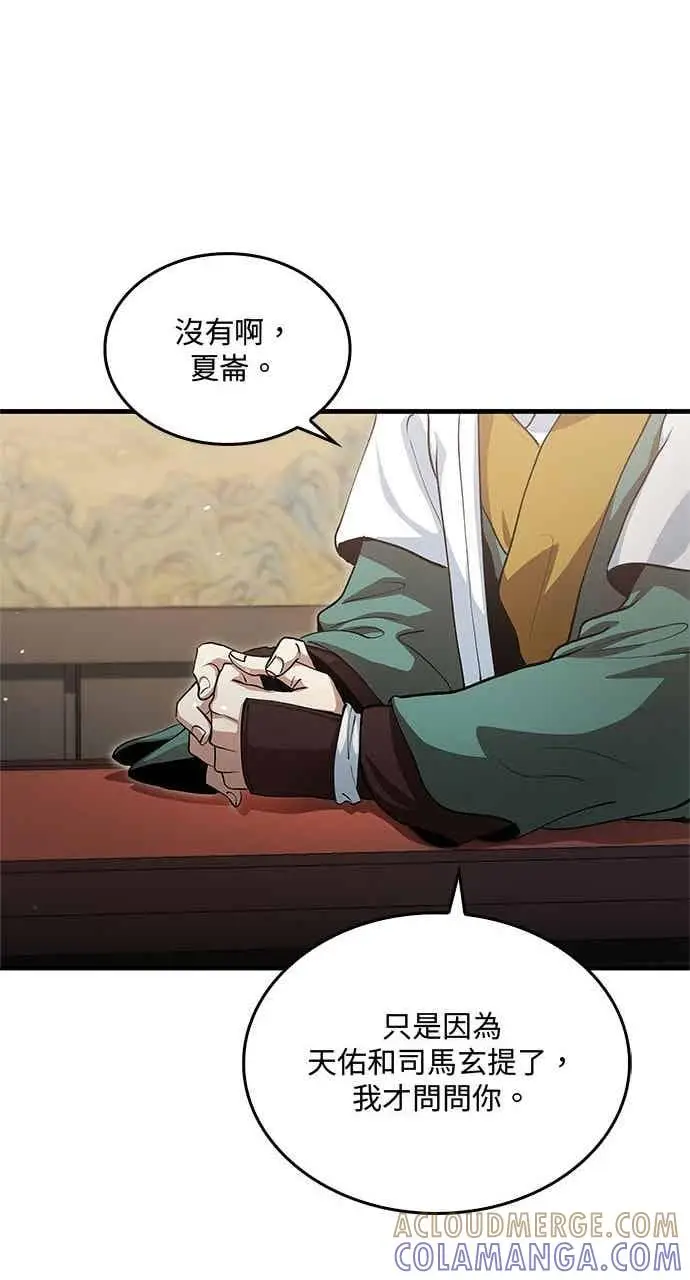 《转世武林当大夫》第143话图46