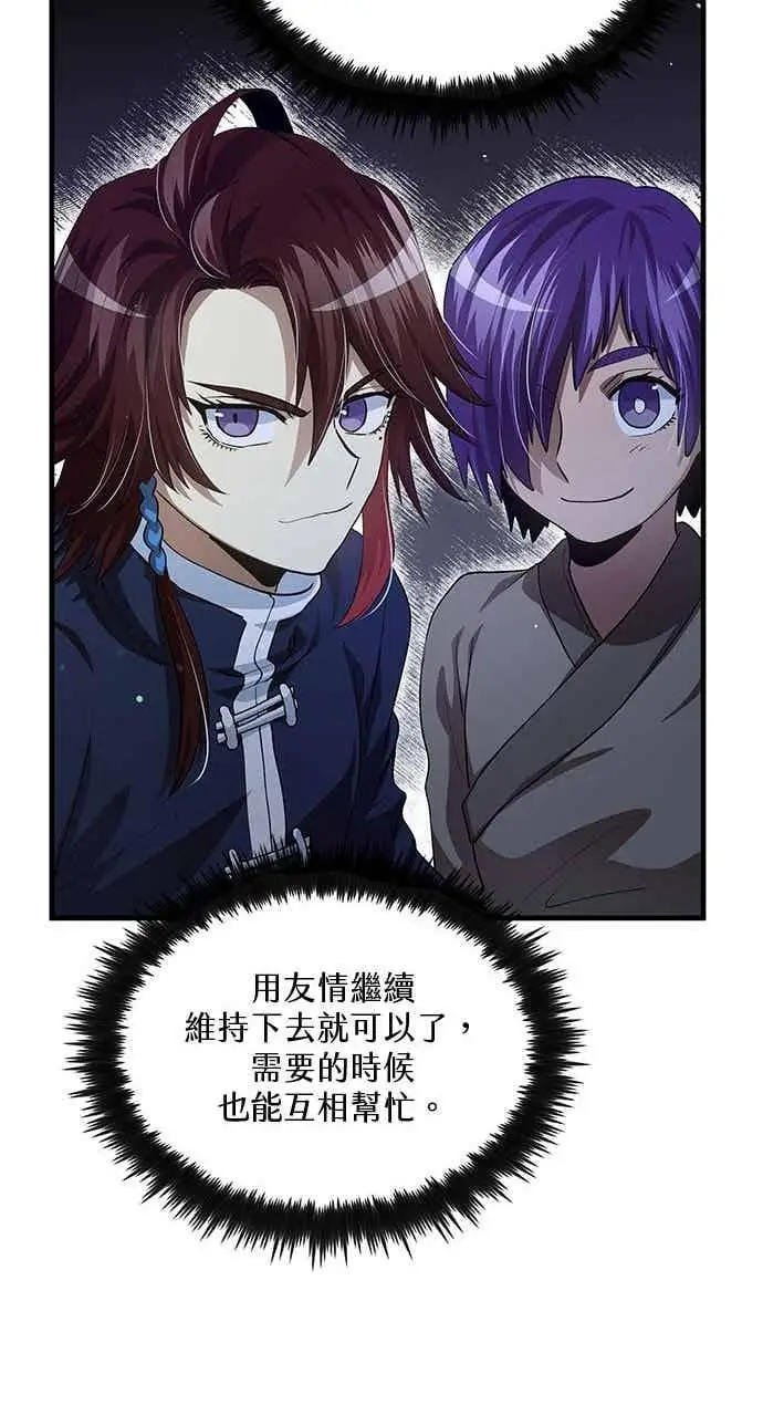 《转世武林当大夫》第143话图48