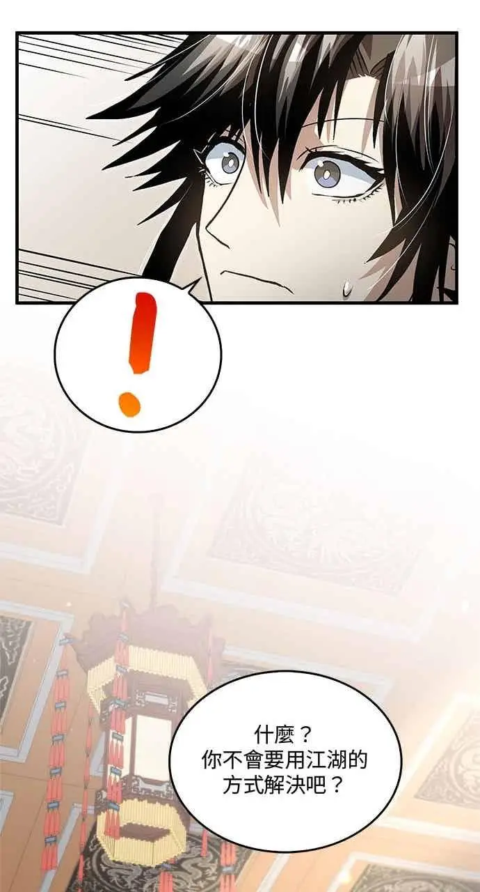 《转世武林当大夫》第143话图53