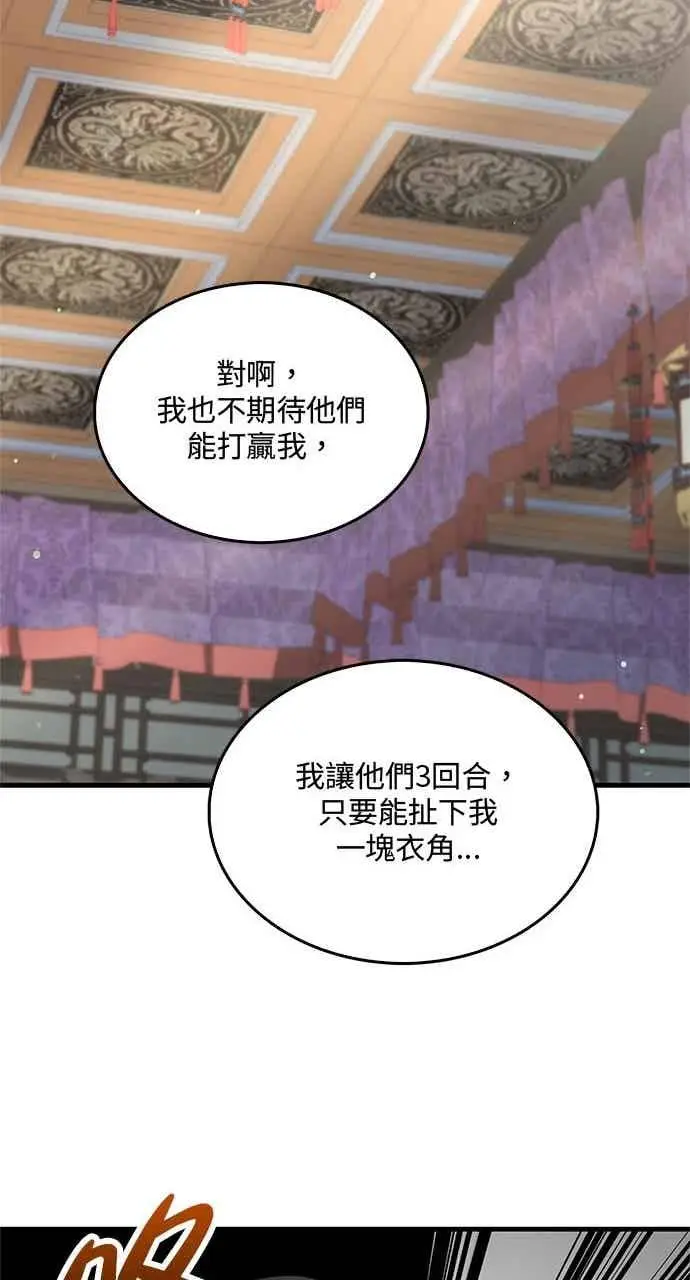《转世武林当大夫》第143话图54