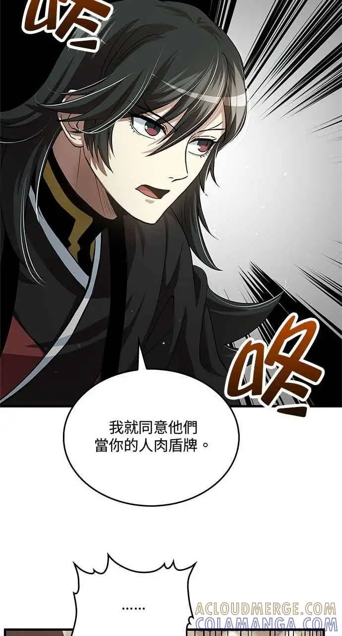 《转世武林当大夫》第143话图55