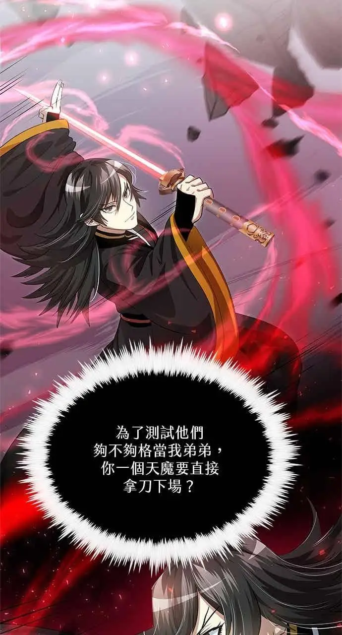 《转世武林当大夫》第143话图57