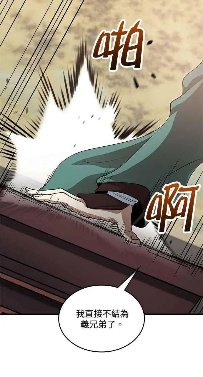 《转世武林当大夫》第143话图59