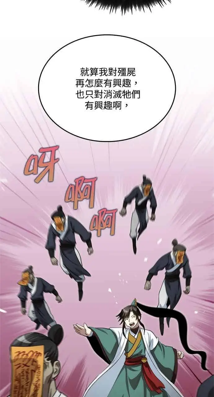《转世武林当大夫》第143话图6