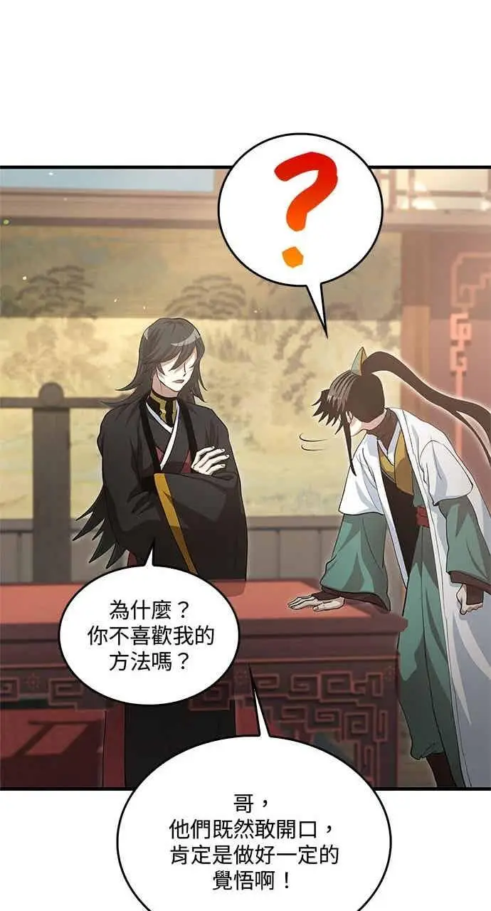 《转世武林当大夫》第143话图60