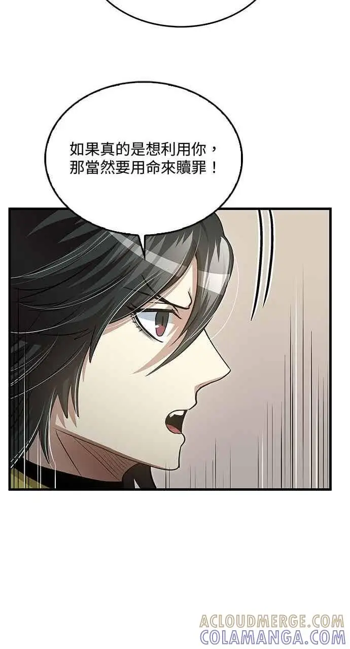《转世武林当大夫》第143话图61