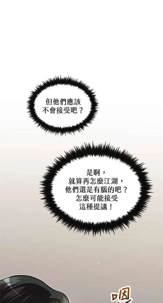 《转世武林当大夫》第143话图63
