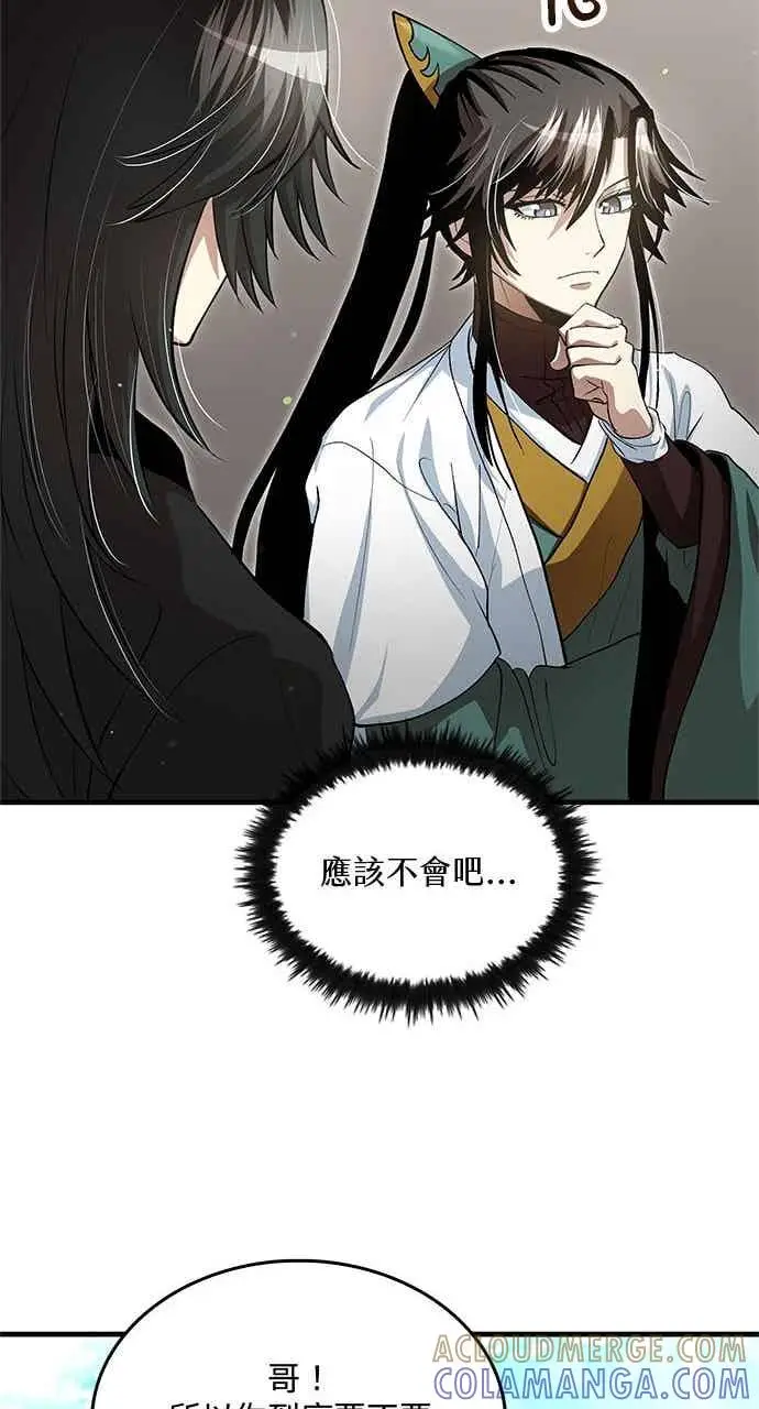 《转世武林当大夫》第143话图64