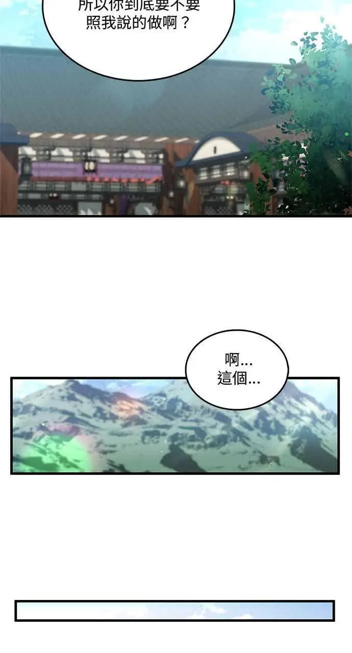 《转世武林当大夫》第143话图65