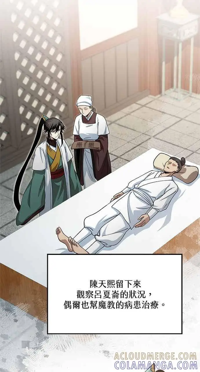 《转世武林当大夫》第143话图67