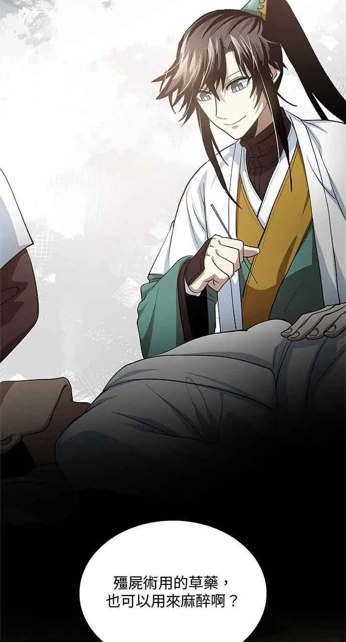 《转世武林当大夫》第143话图68