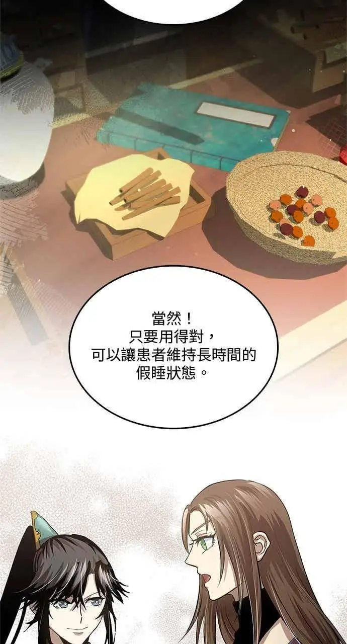 《转世武林当大夫》第143话图69