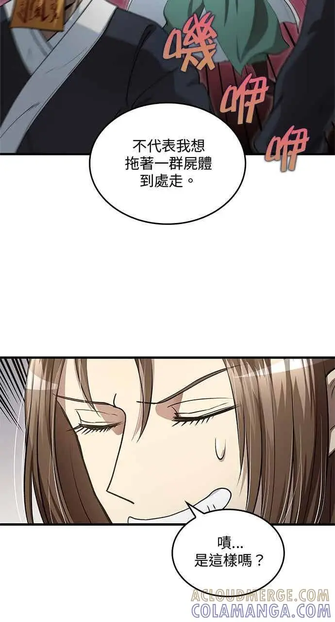 《转世武林当大夫》第143话图7