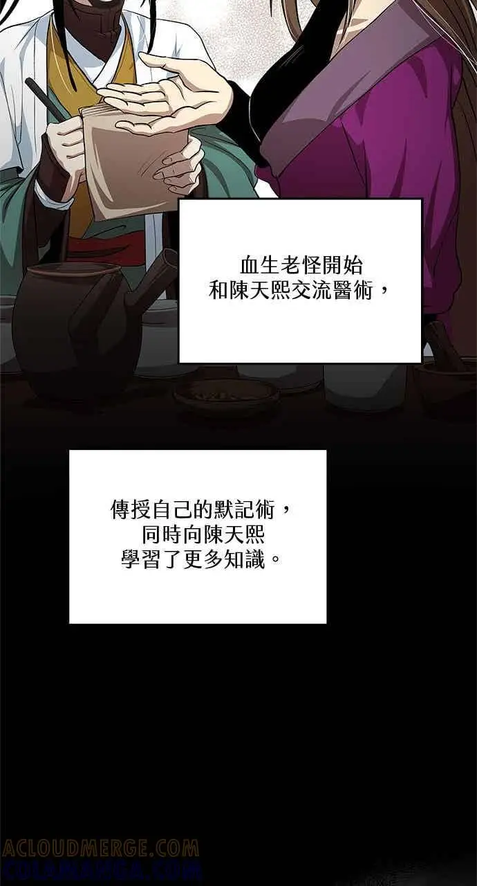 《转世武林当大夫》第143话图70