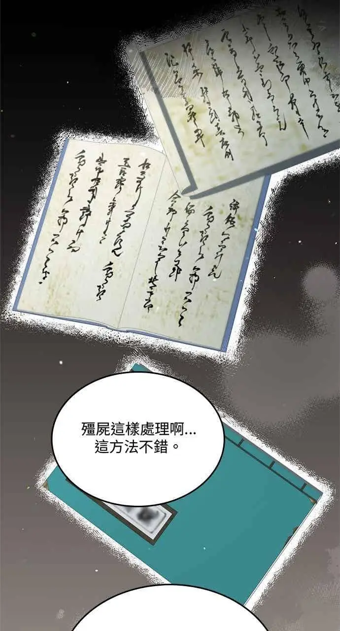 《转世武林当大夫》第143话图71