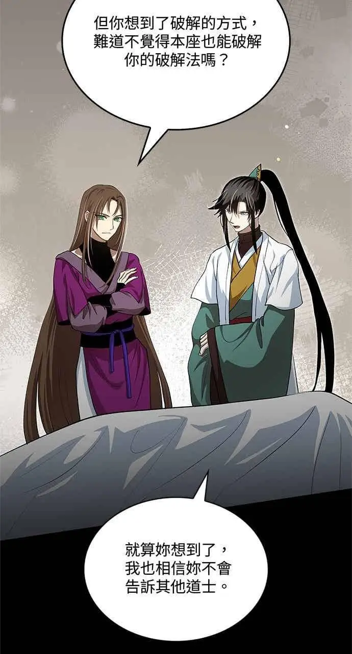 《转世武林当大夫》第143话图72