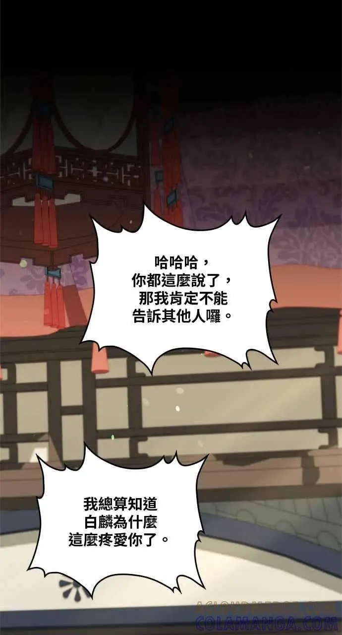 《转世武林当大夫》第143话图73