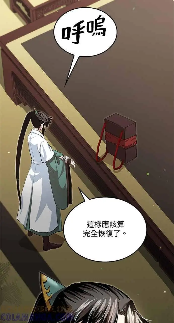 《转世武林当大夫》第143话图76