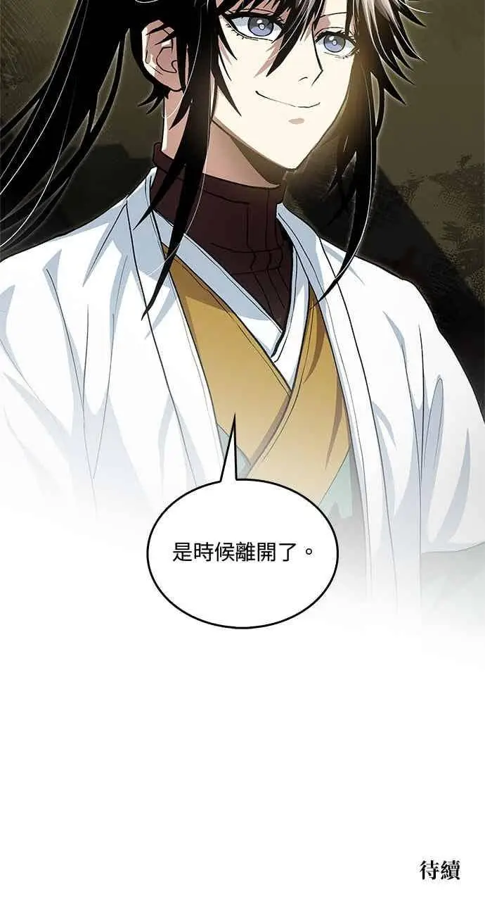 《转世武林当大夫》第143话图77