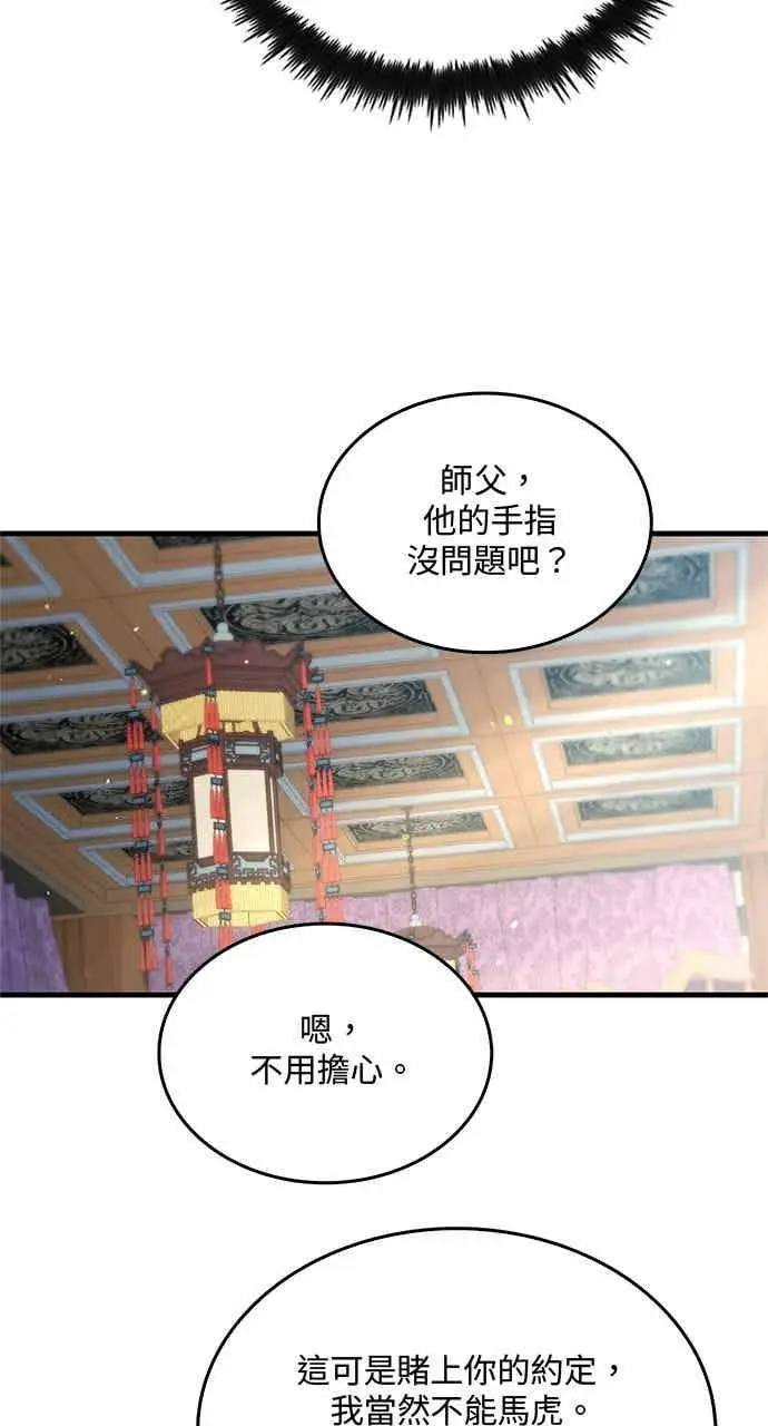《转世武林当大夫》第143话图9