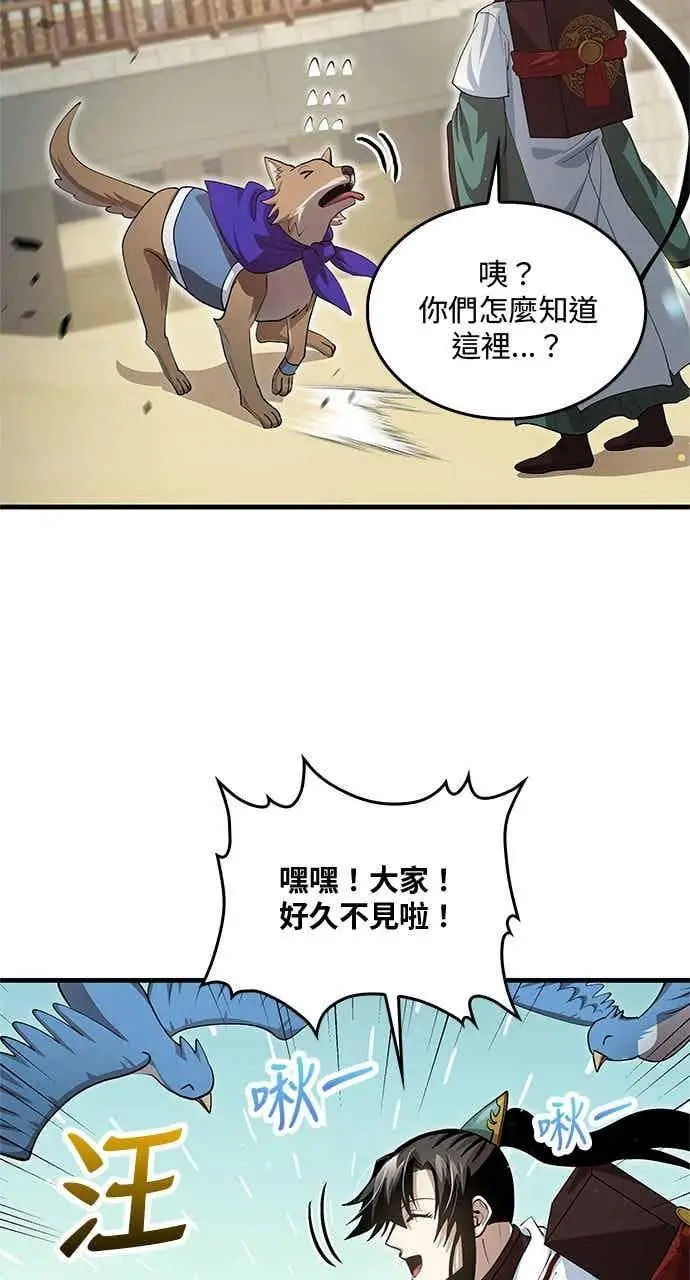《转世武林当大夫》第144话图2