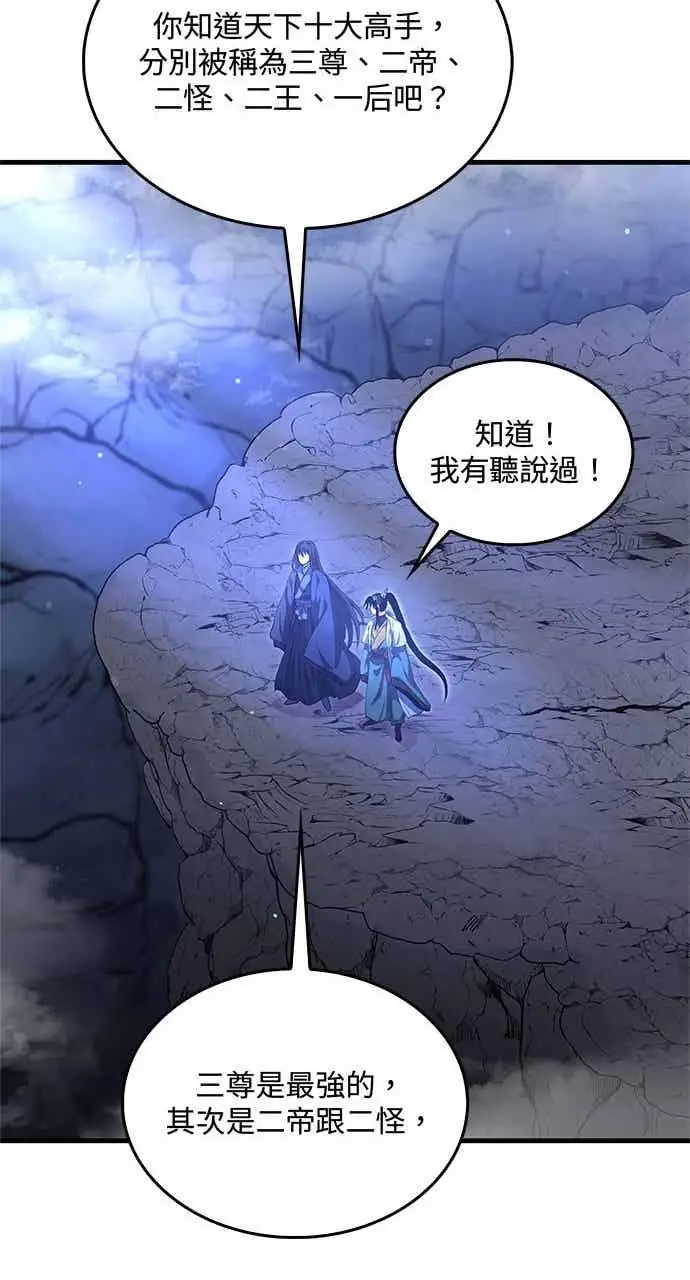 《转世武林当大夫》第145话图20