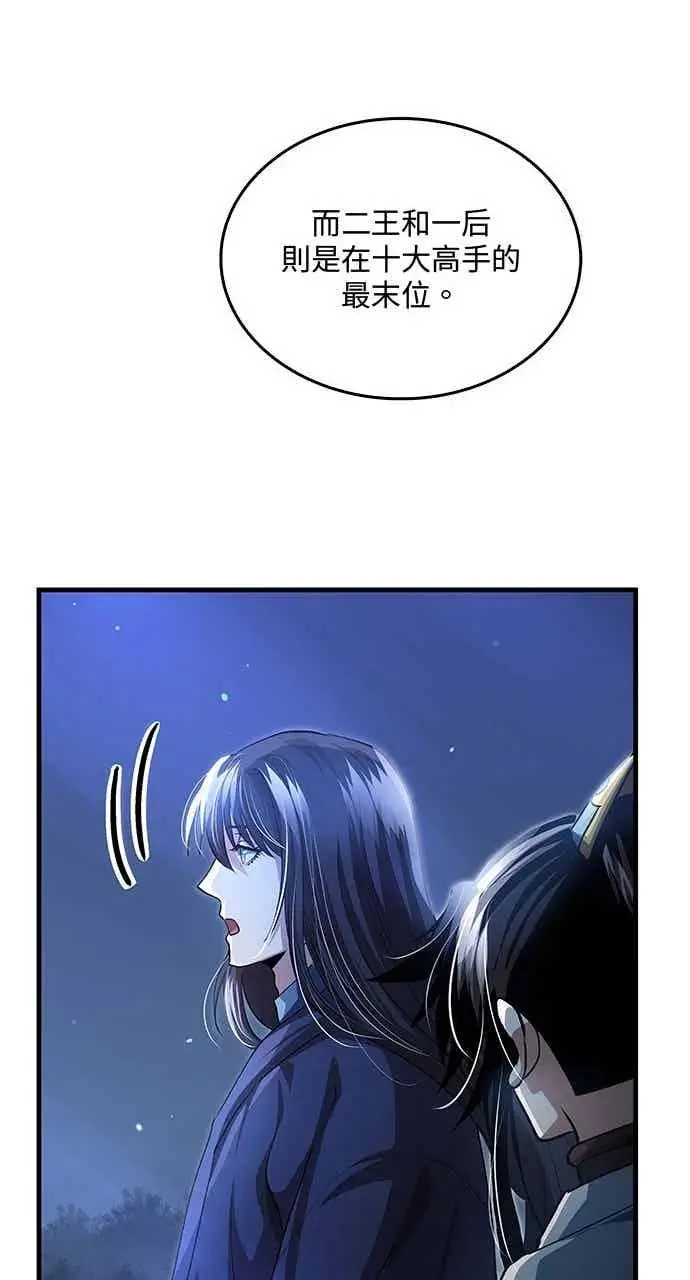 《转世武林当大夫》第145话图21
