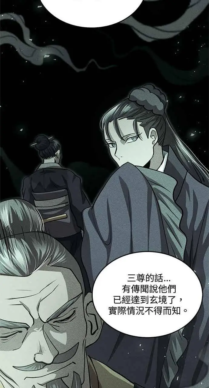 《转世武林当大夫》第145话图24