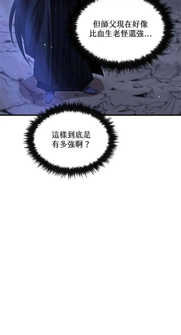 《转世武林当大夫》第145话图33