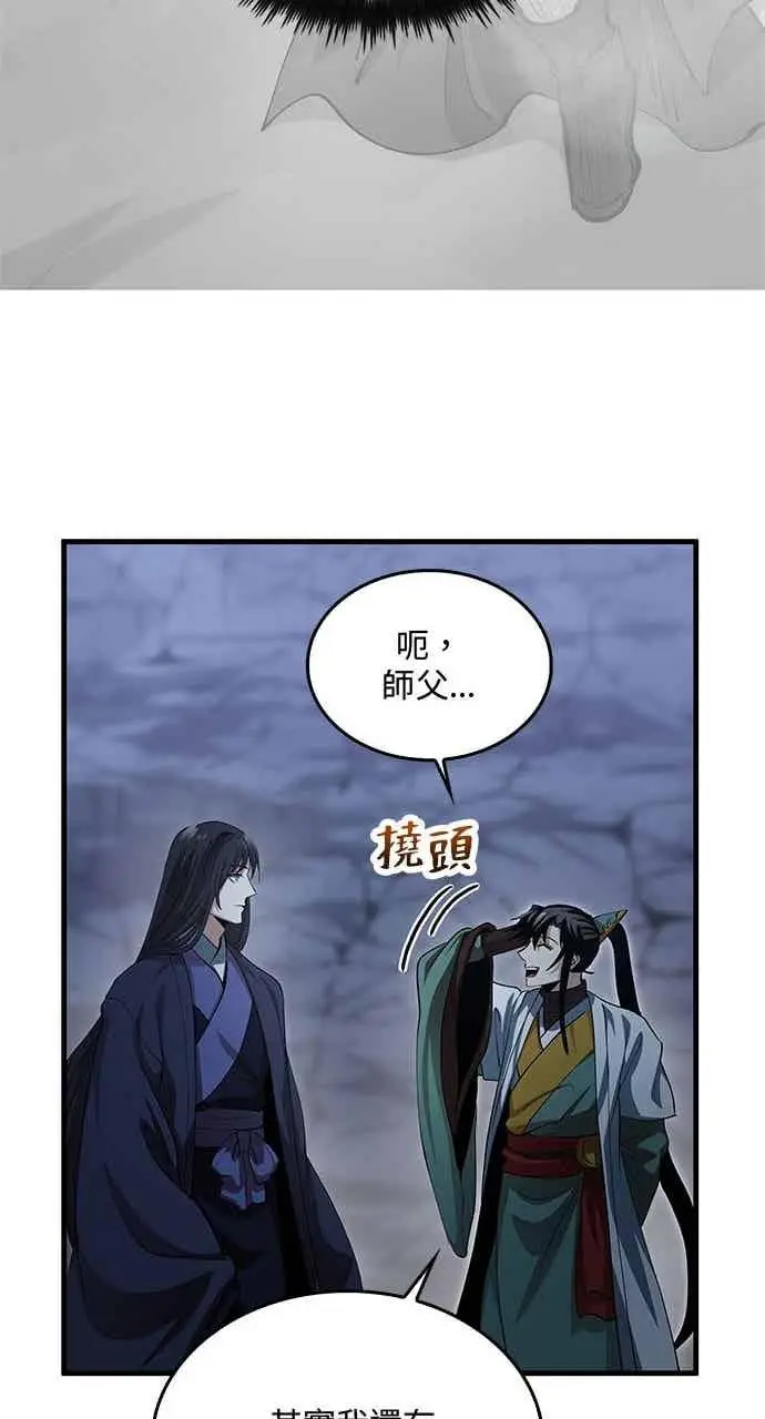 《转世武林当大夫》第145话图41